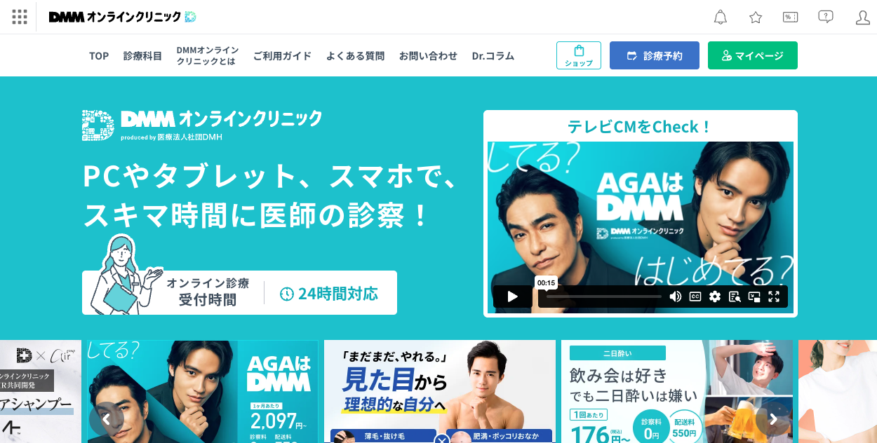 DMMオンラインクリニック