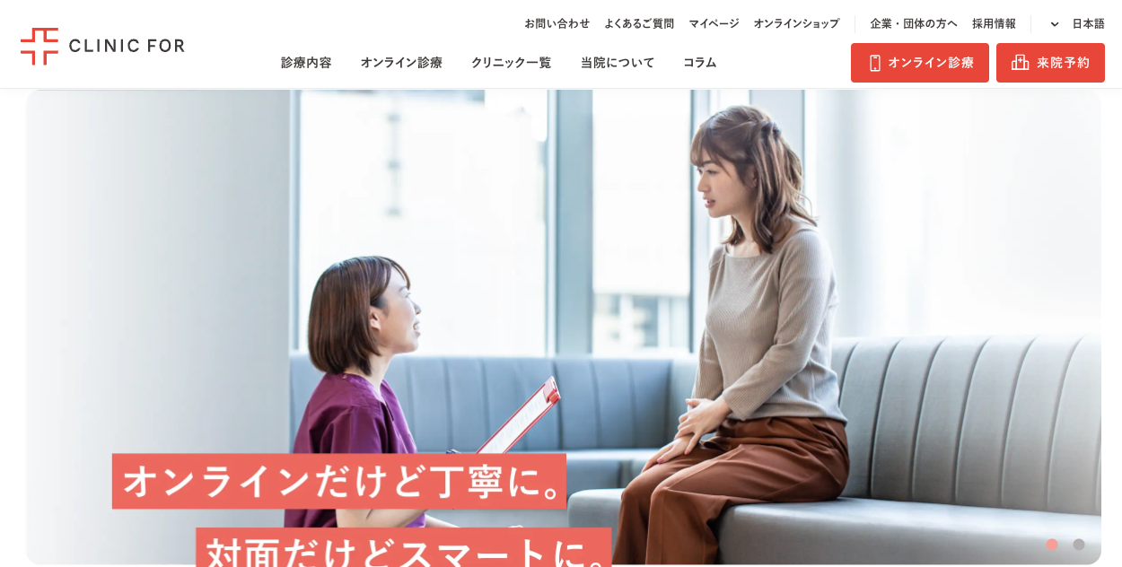 クリニックフォア