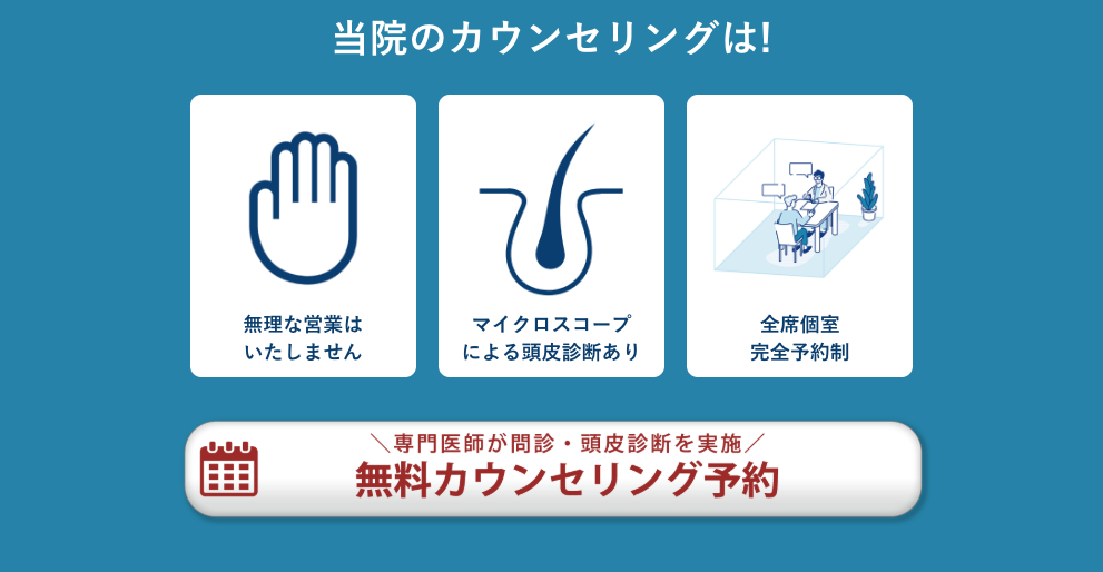 AGAスキンクリニックのカウンセリング費用に関する画像