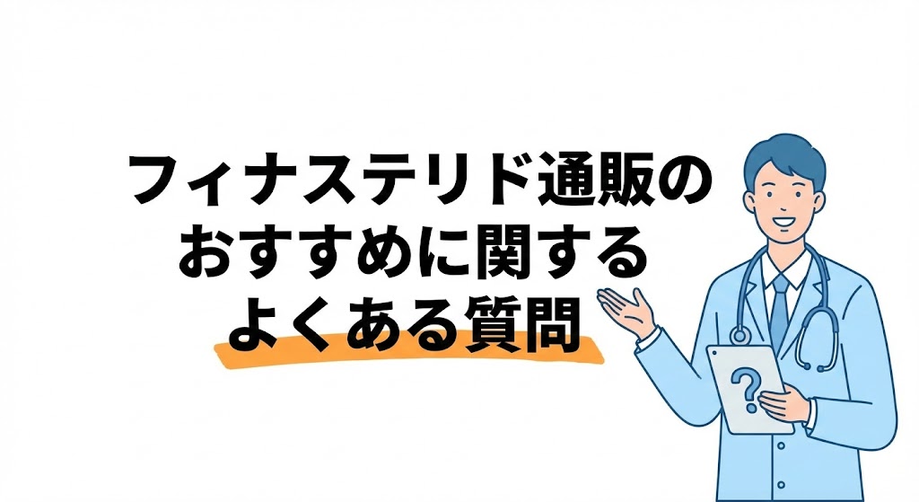 フィナステリド通販を失敗しないための選び方とチェックリスト