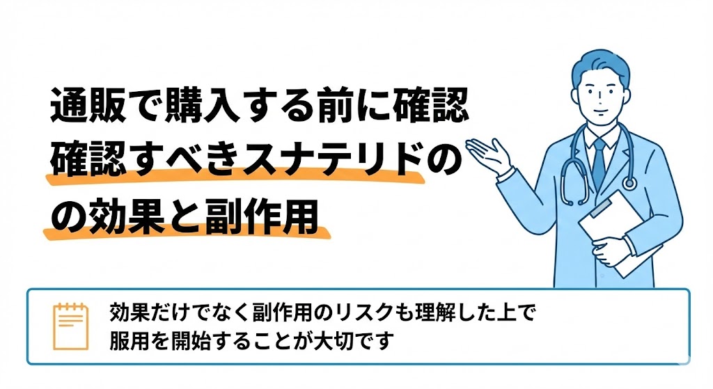 通販で購入する前に確認すべきフィナステリドの効果と副作用