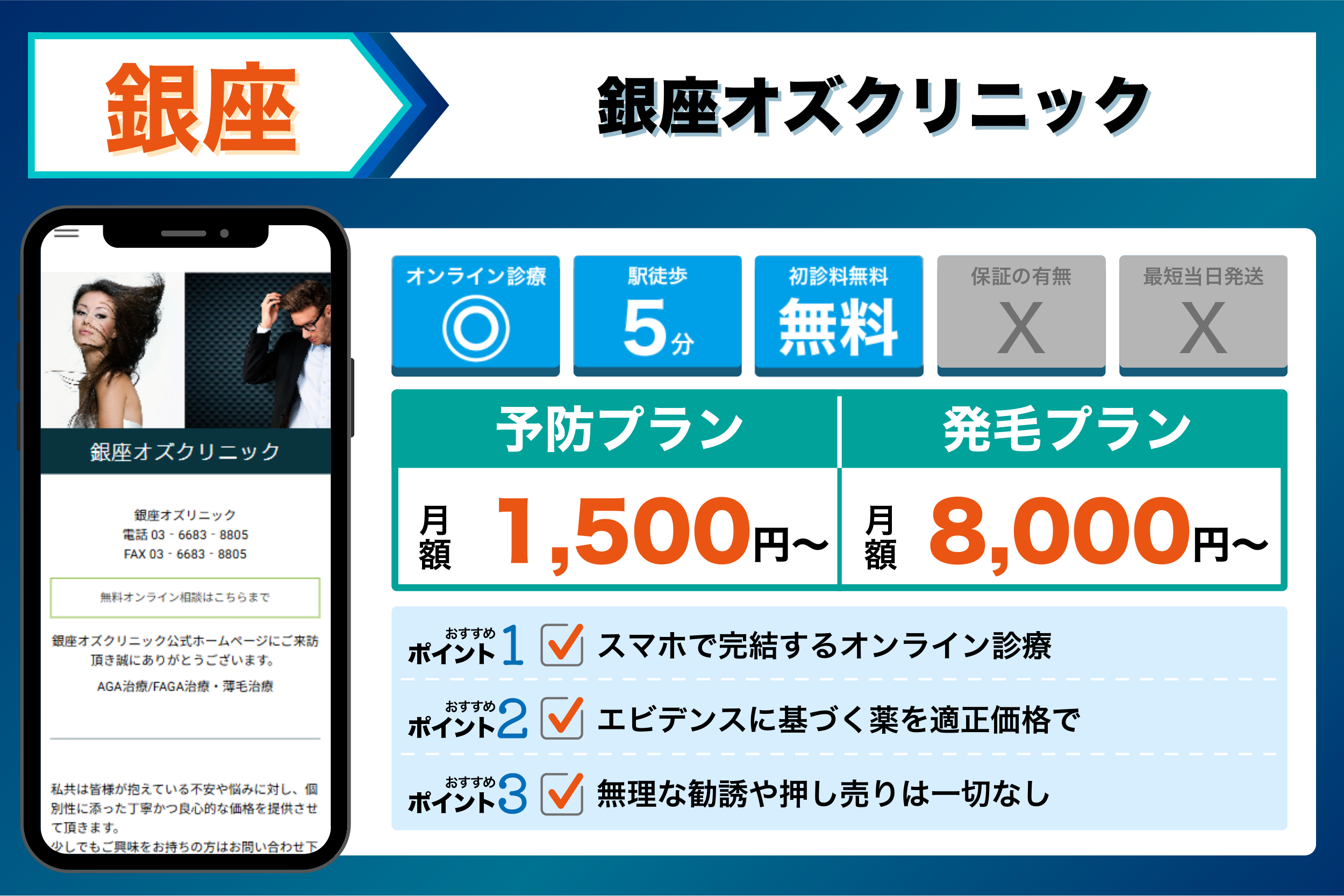 銀座でAGA治療おすすめのクリニック8院！安い費用で薄毛治療ができる評判が良い医院を紹介！ |  駅徒歩2分で土日診療&診断書当日発行OK。神奈川県横浜市の心療内科・精神科
