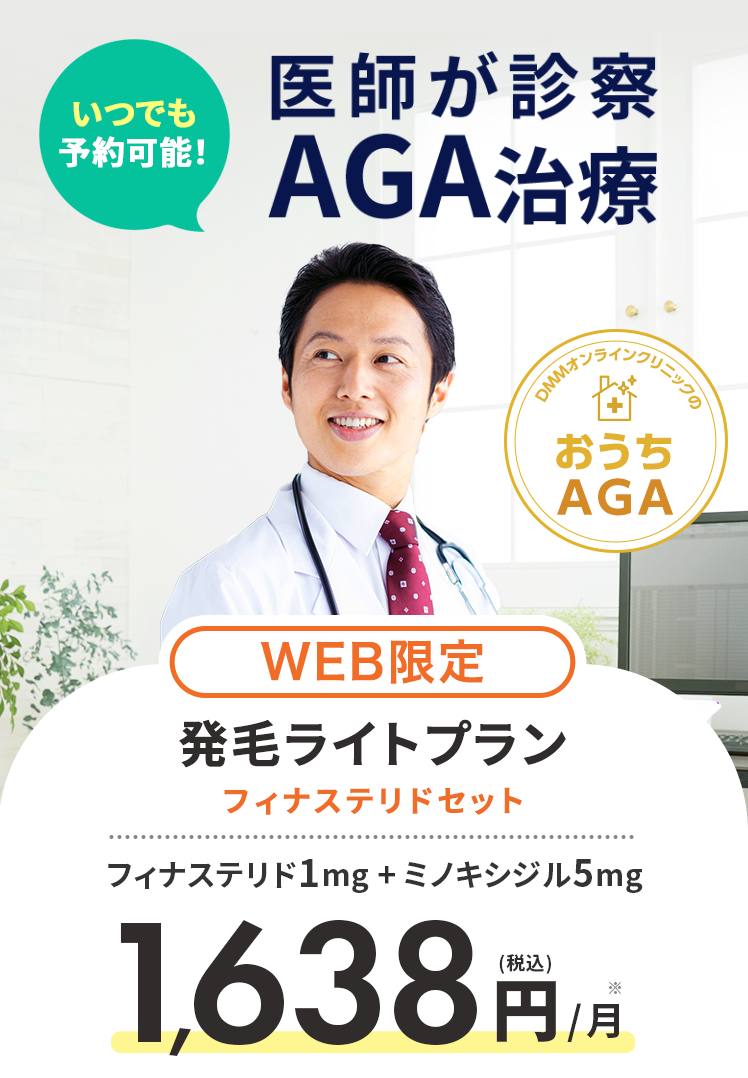 DMMオンラインクリニックのAGA治療の口コミ評判は？料金が安い理由や効果を徹底解説 |  駅徒歩2分で土日診療&診断書当日発行OK。神奈川県横浜市の心療内科・精神科
