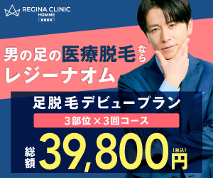 レジーナクリニックオム