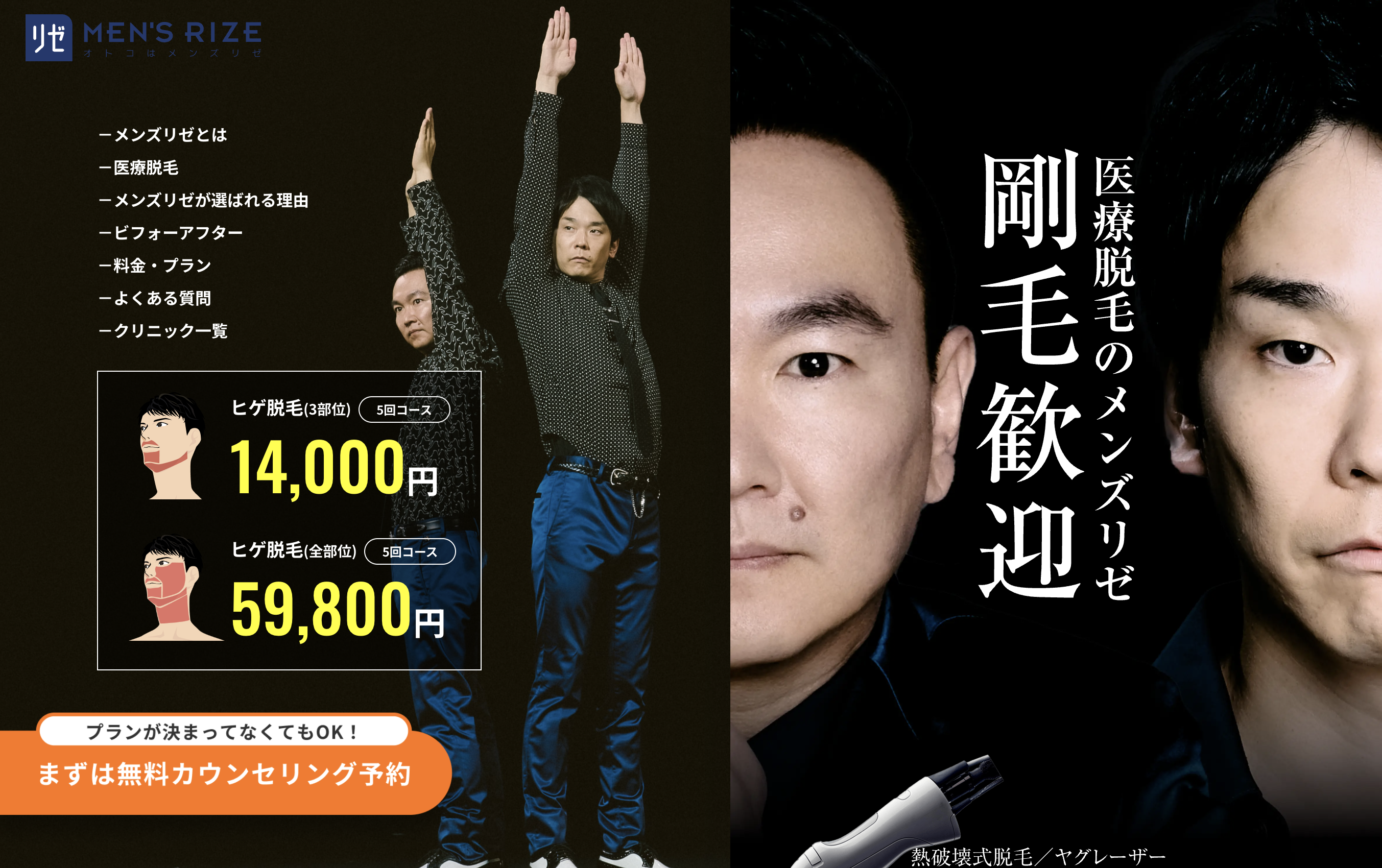 メンズリゼ