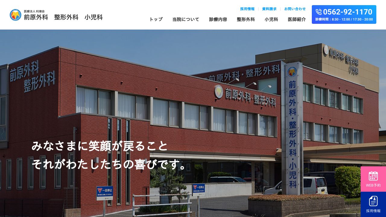 前原外科・整形外科 小児科