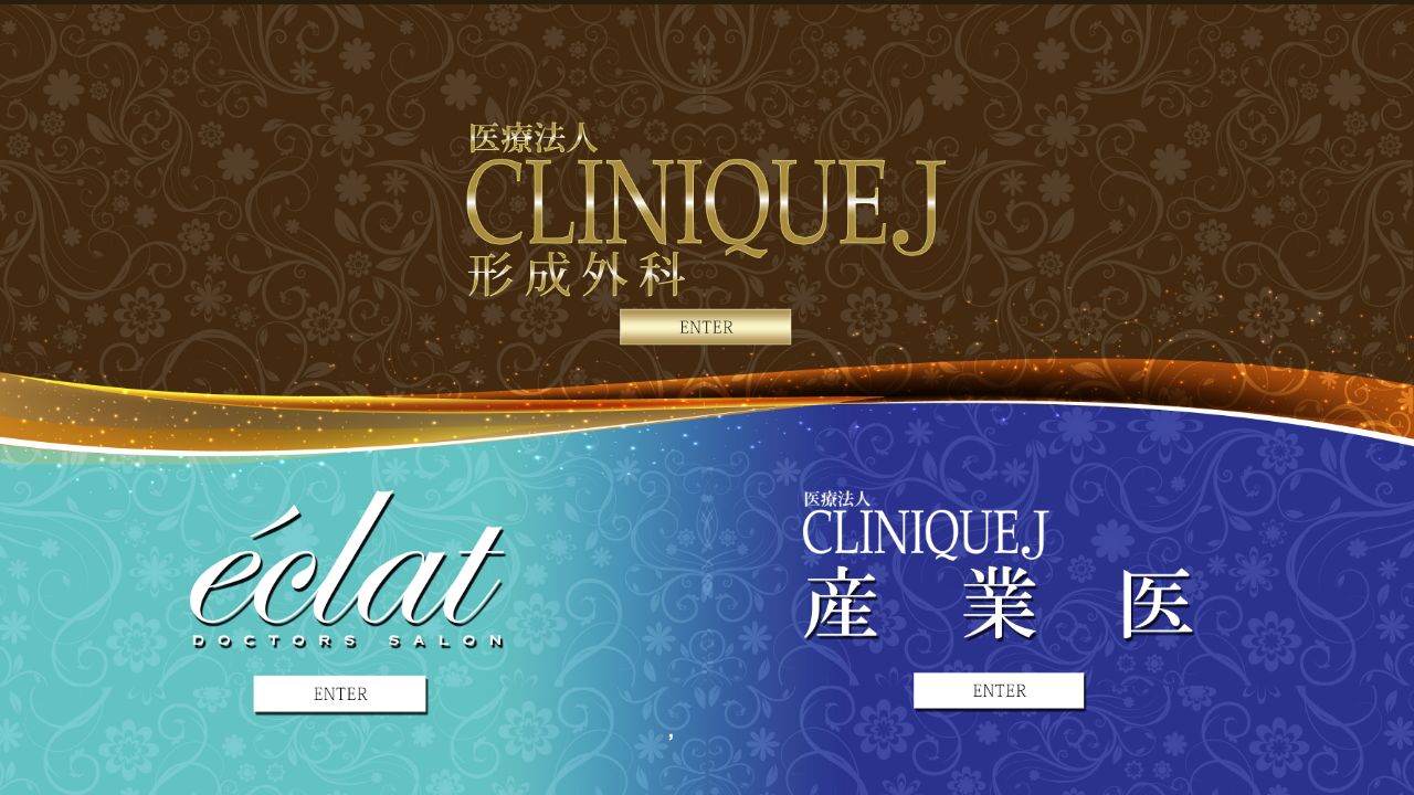 ＣＬＩＮＩＱＵＥＪ形成外科