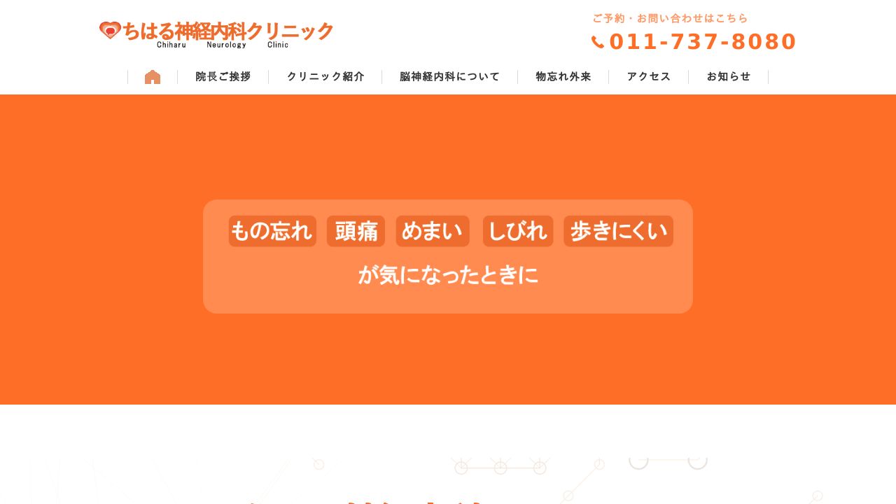 ちはるクリニック