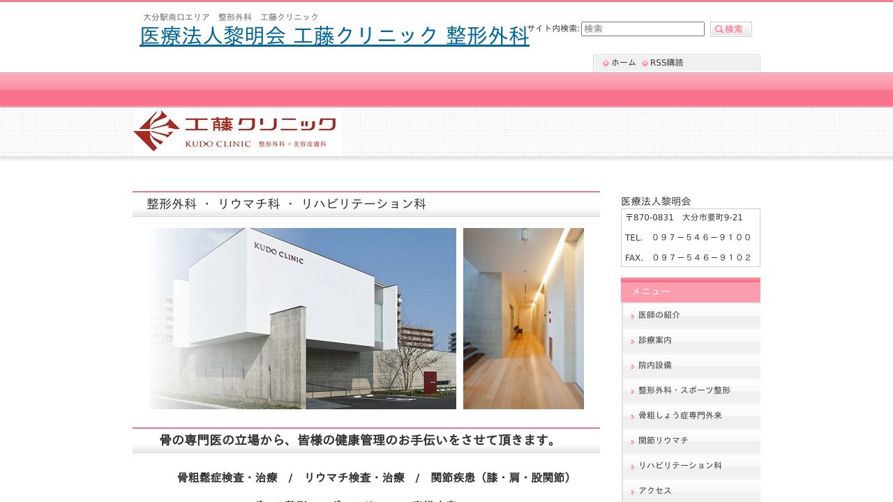 工藤クリニック