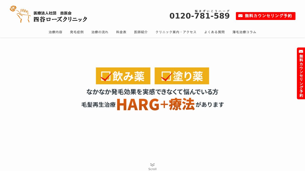 四谷ローズクリニック