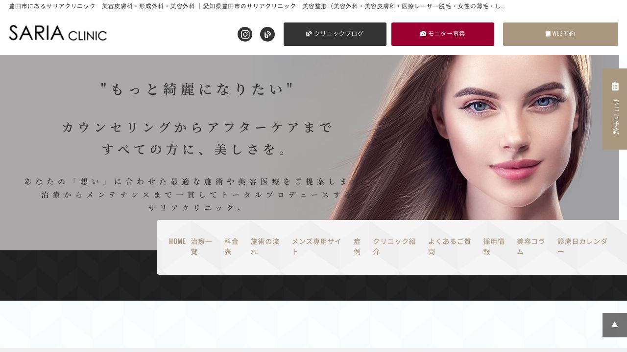 サリアクリニック