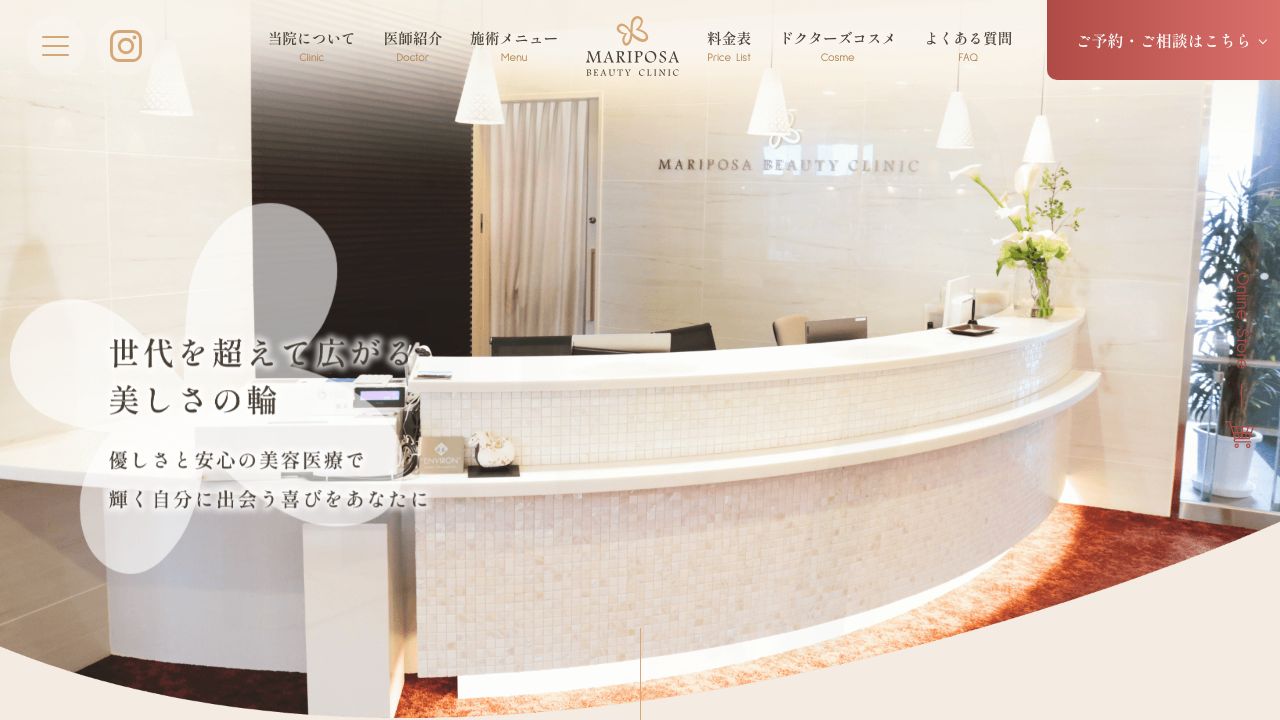 マリポサビューティークリニック