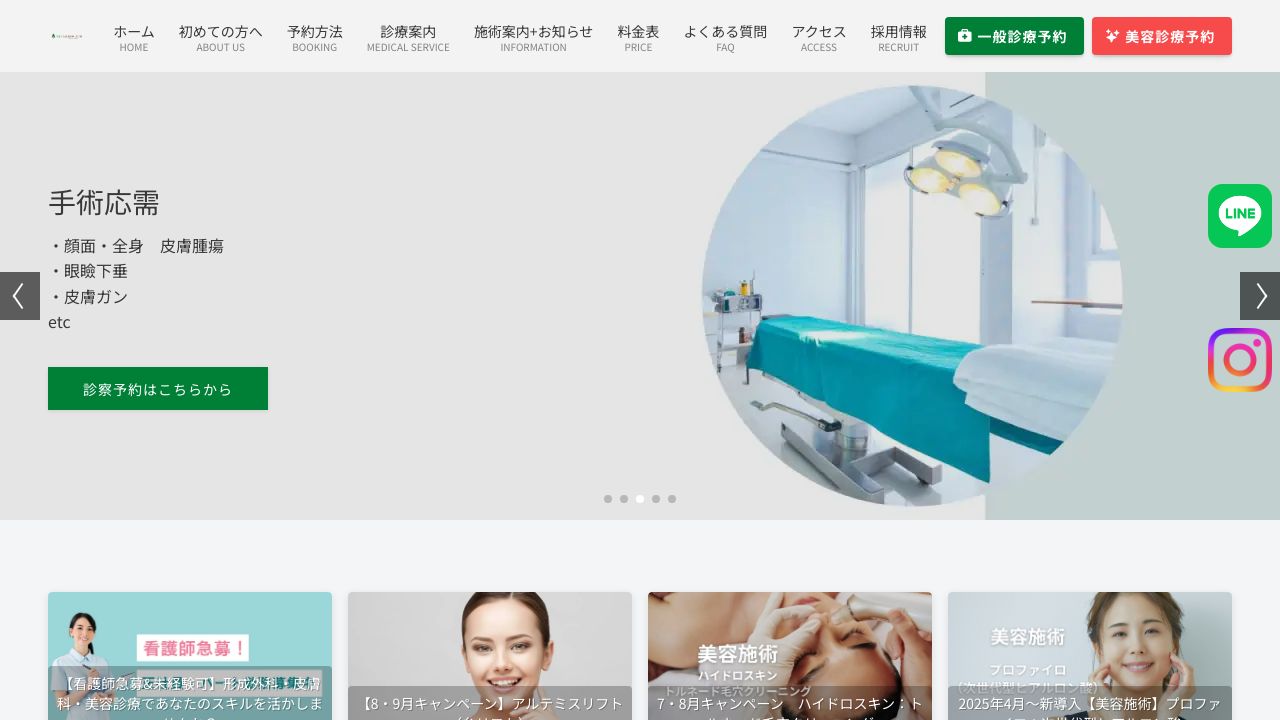 すぎうら形成外科・皮フ科