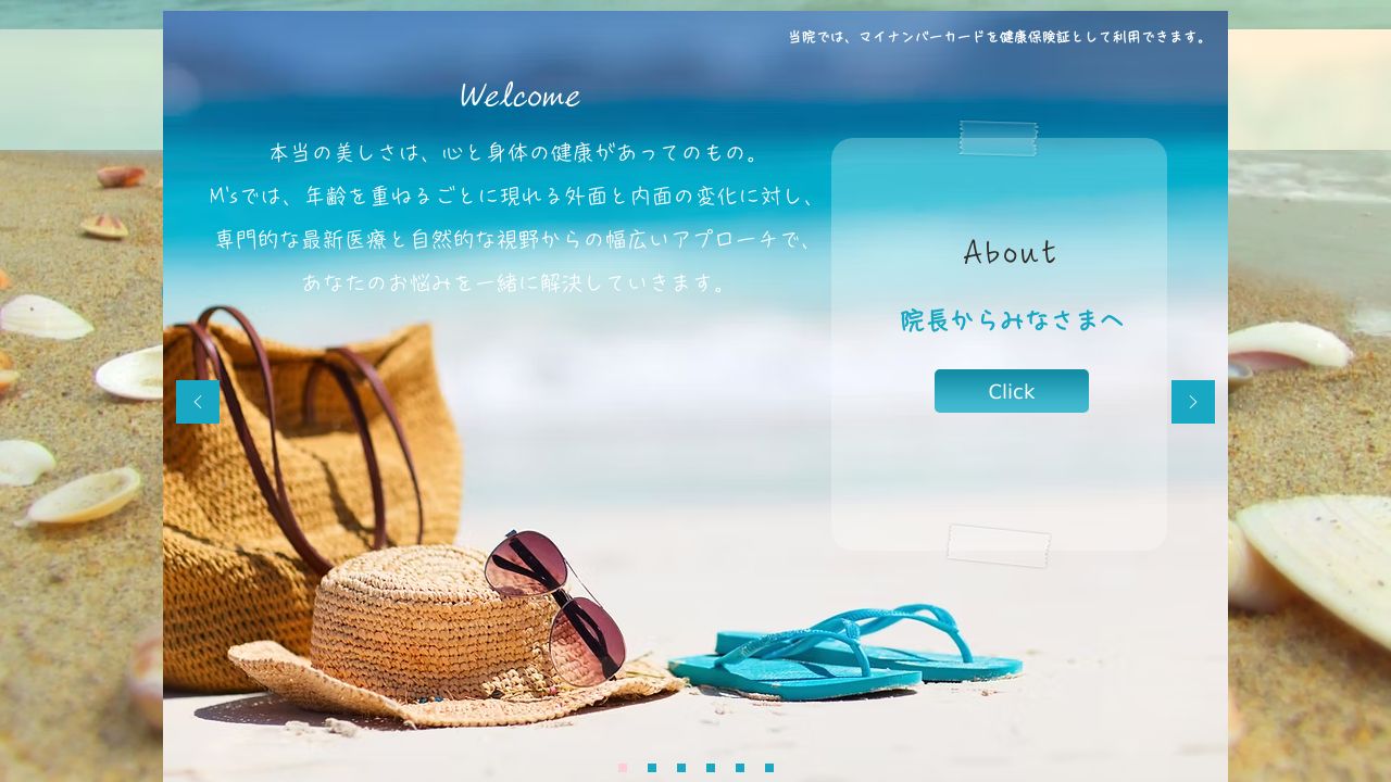 M’sクリニック南麻布
