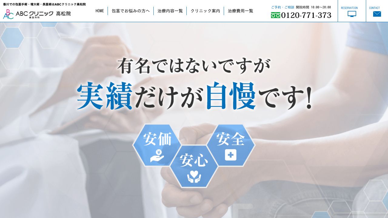 高松メンズクリニック