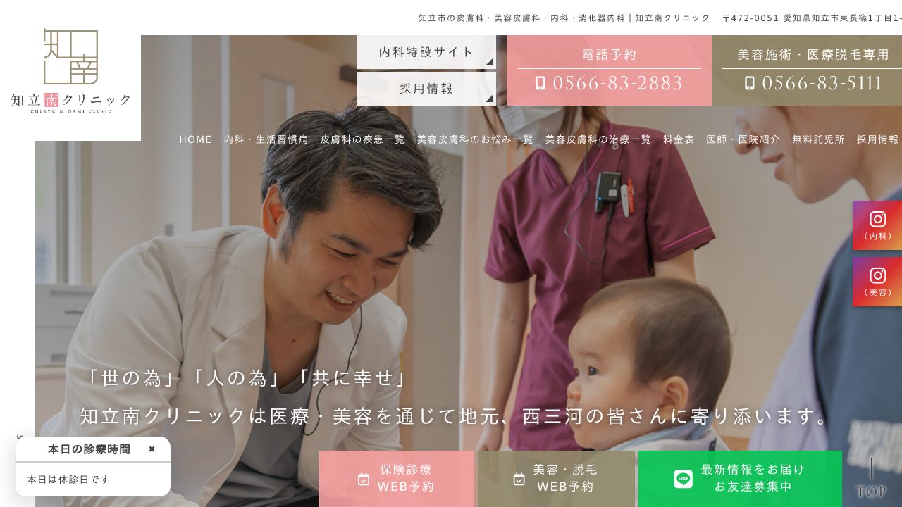 知立南クリニック