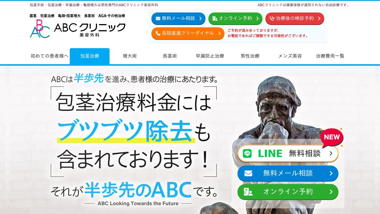 ABCクリニック 名古屋院