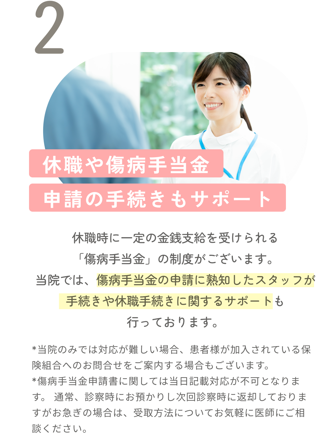 休職や傷病手当金サポート