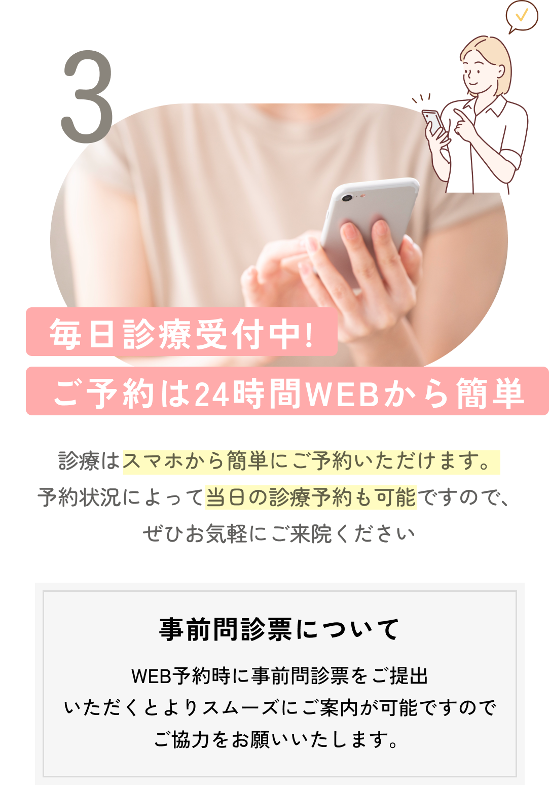 毎日診療受付中