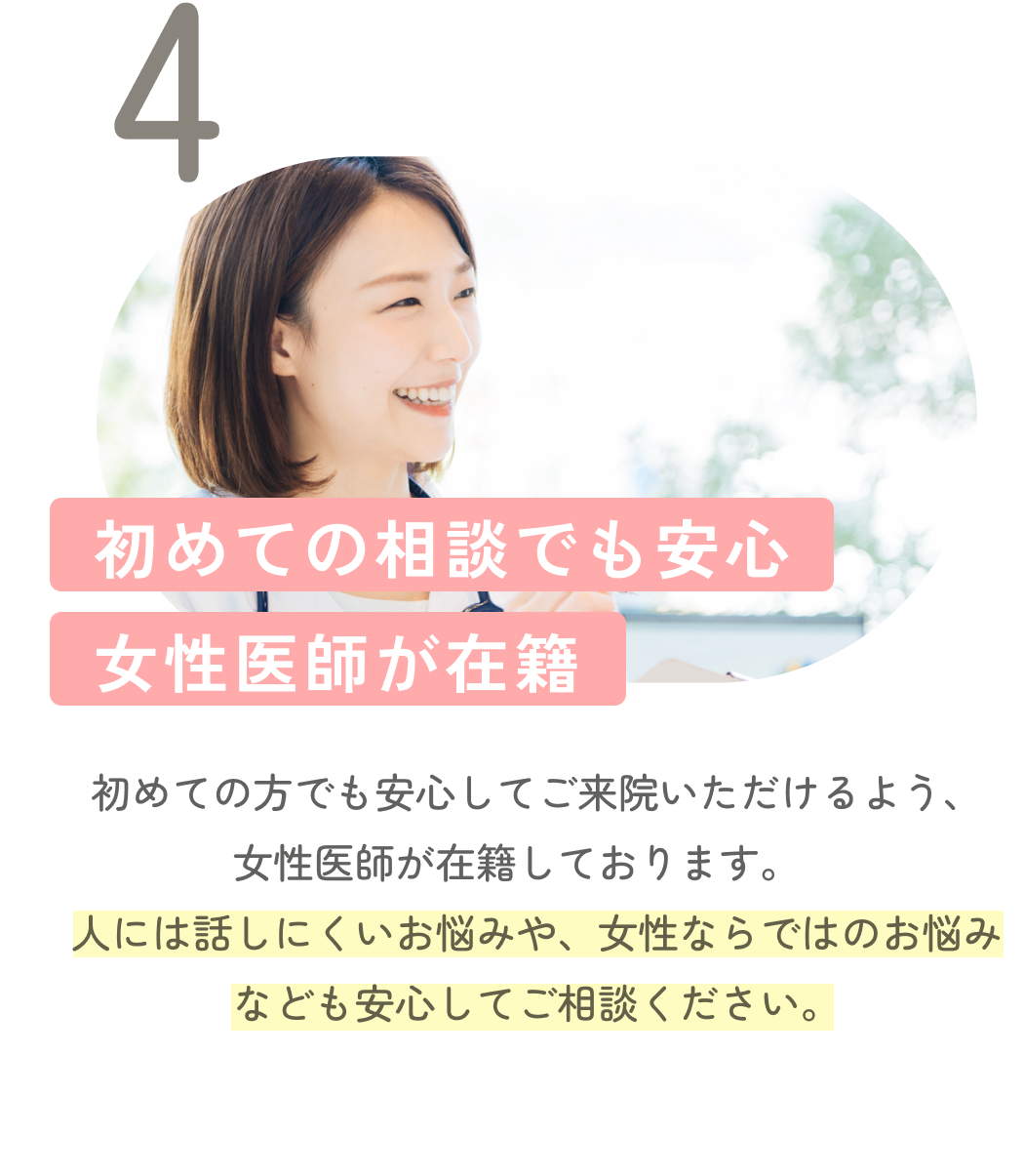 初めての相談でも安心