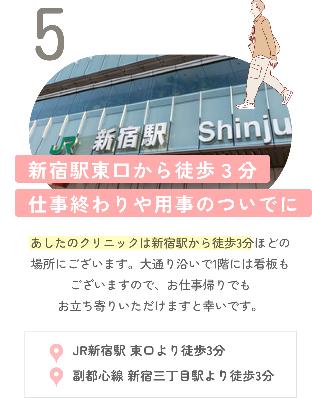 新宿駅から徒歩3分