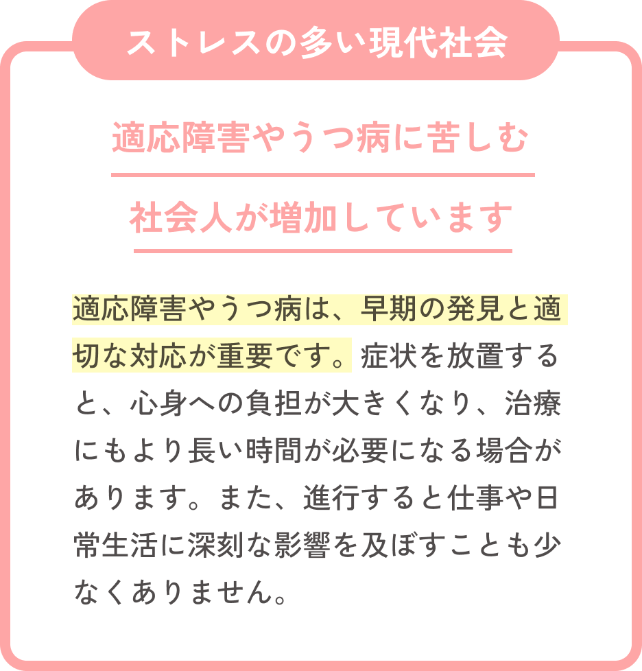 ストレスの多い現代社会