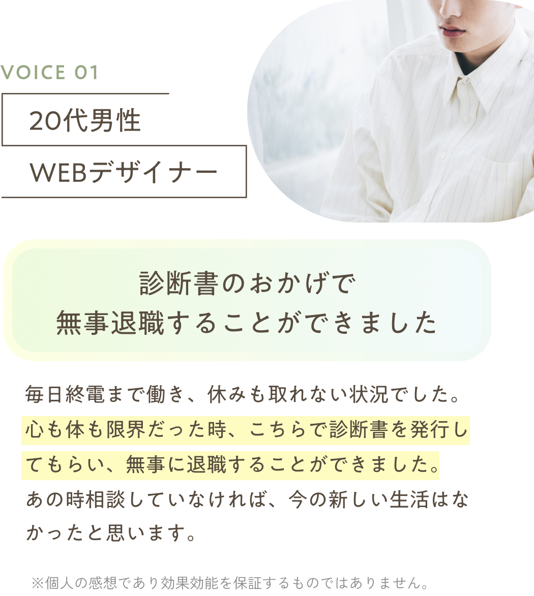 診断書のおかげで無事退職することができました