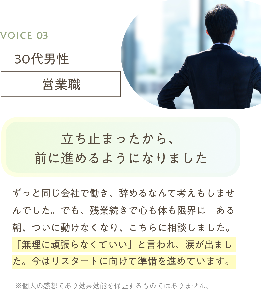 立ち止まったから、前に進めるようになりました