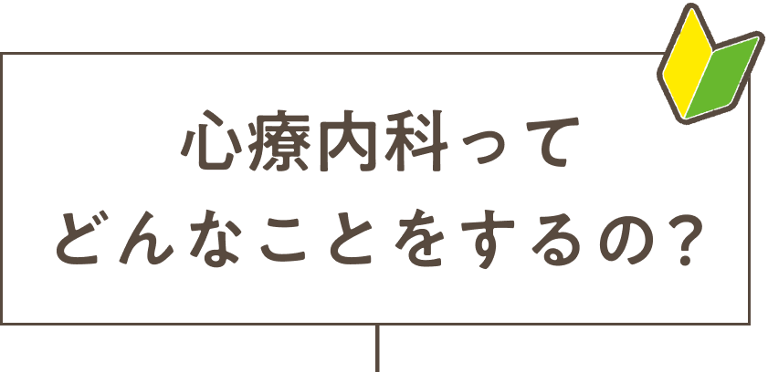 どんなことをするの