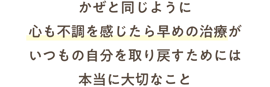 いつもの自分を取り戻すためには本当に大切なこと