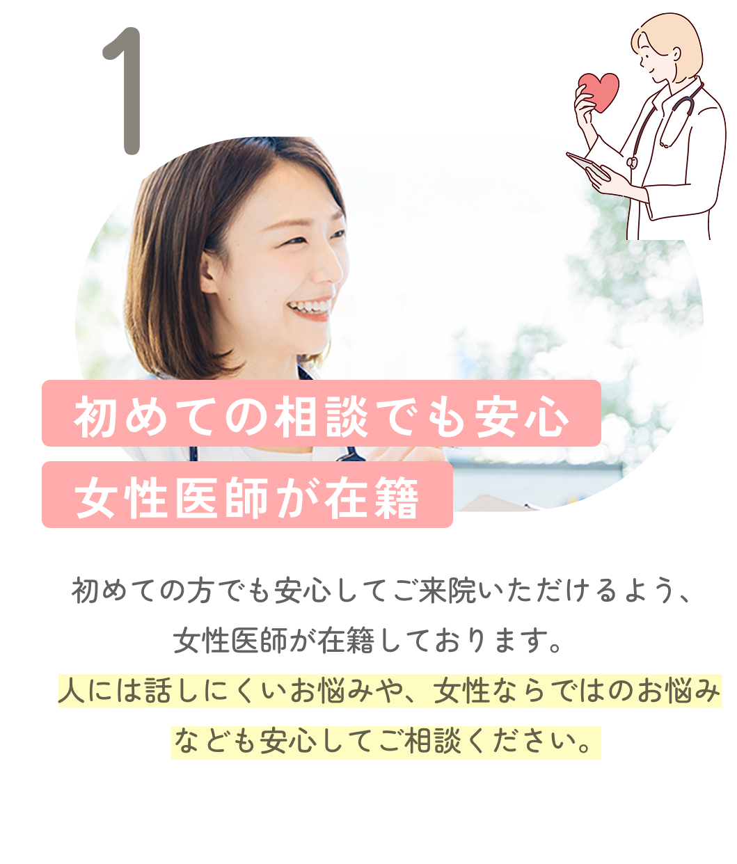 初めての相談でも安心