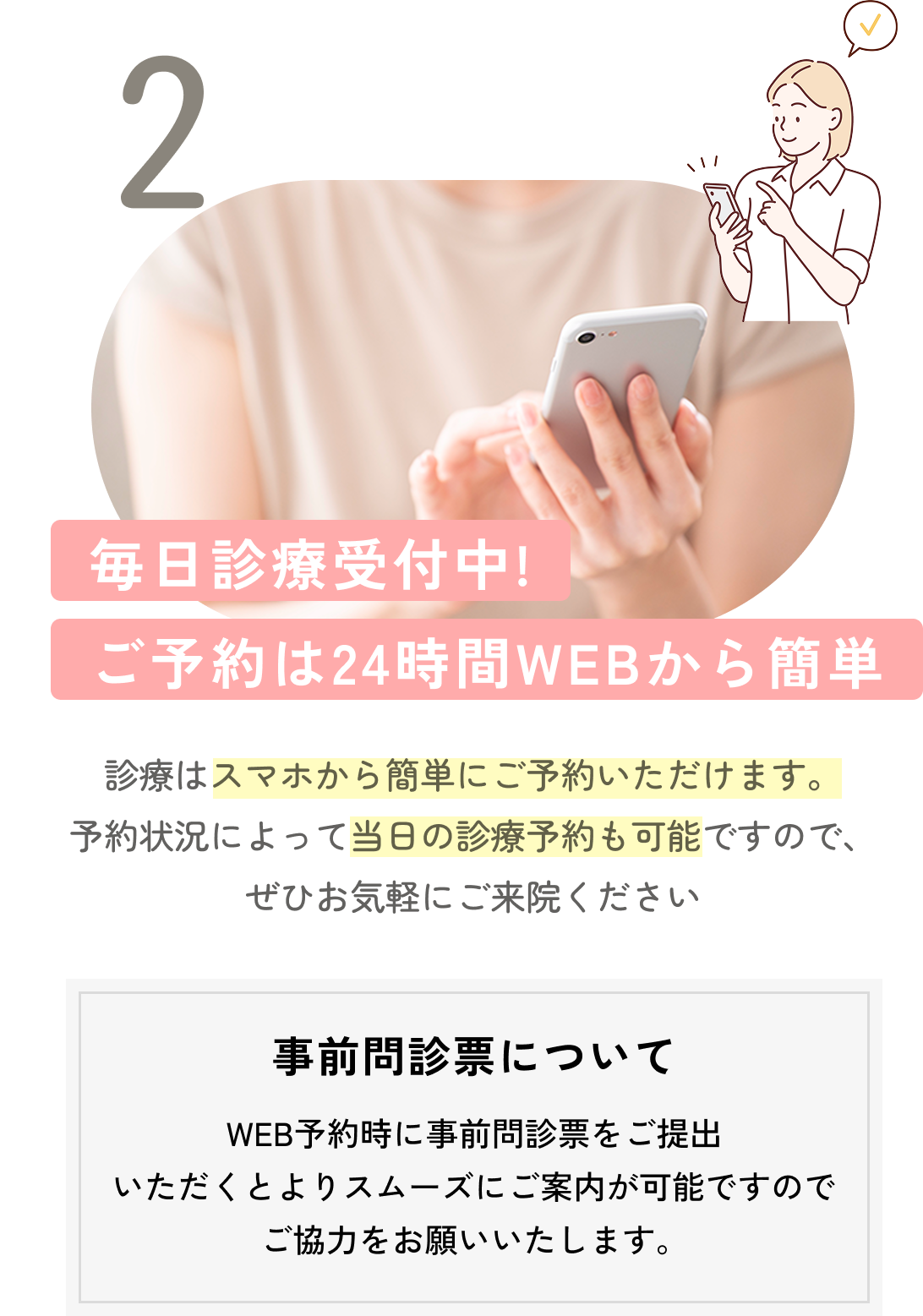 毎日診療受付中