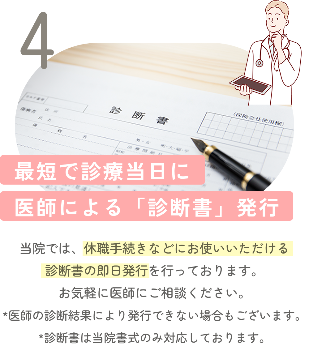 最短で診療当日に診断書発行