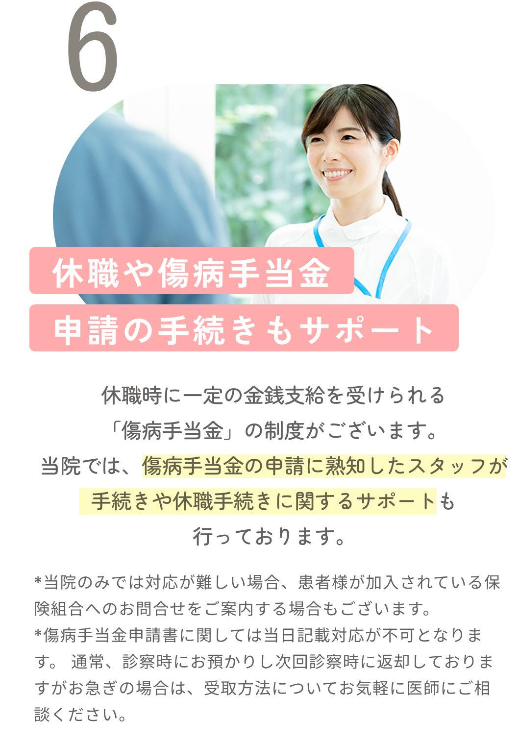 休職や傷病手当金サポート