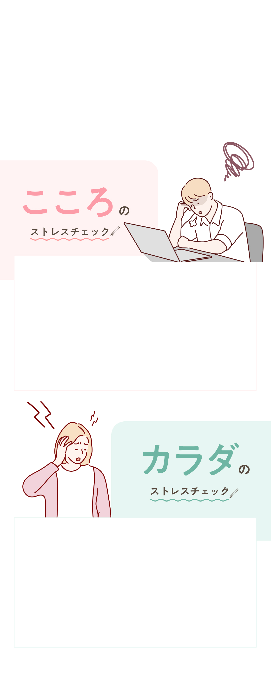 ストレスチェック