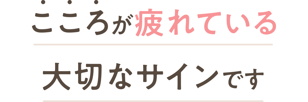 大切なサインです