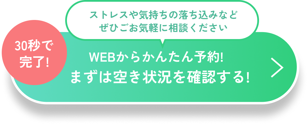 WEBから簡単予約