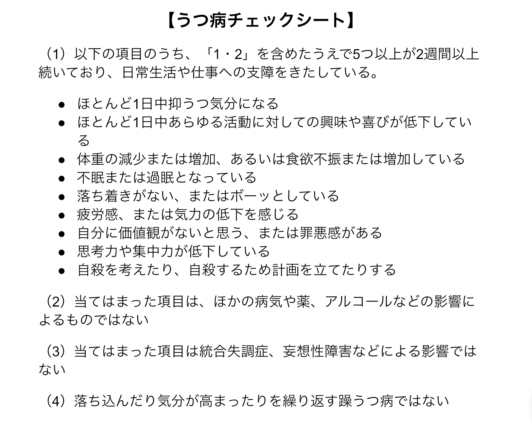 うつ病　判断基準