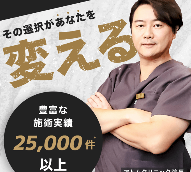 アトムクリニックロゴ