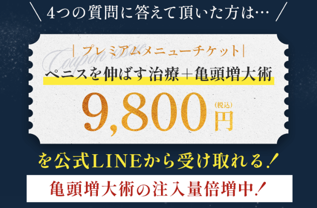 アトムクリニックの切らない包茎手術9800円のキャンペーンに関するイラスト画像