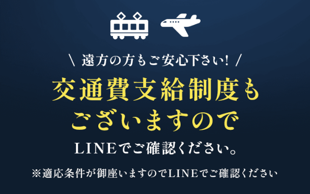 アトムクリニックの交通費支給制度に関するイラスト画像