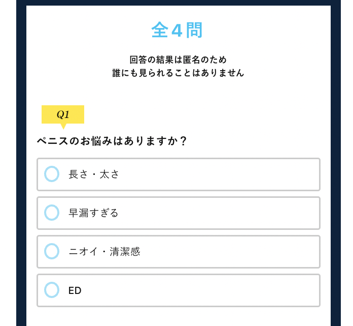 アトムクリニックのアンケート画面