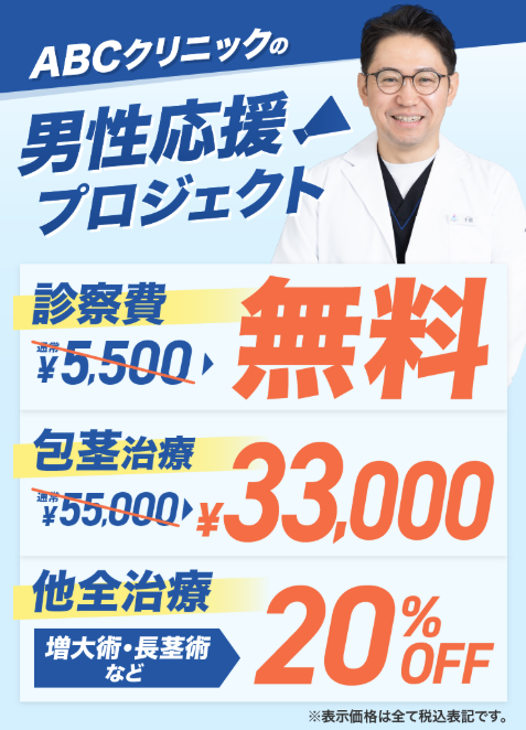 ABCクリニック[sc name=