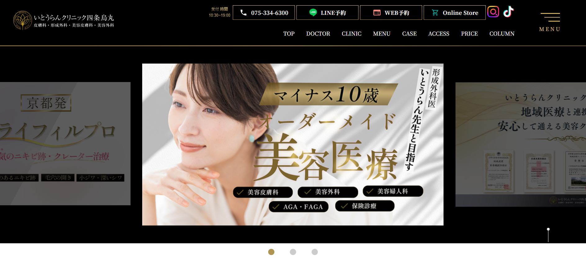 いとうらんクリニック 四条烏丸 院内画像1