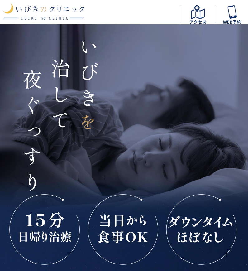 いびきのクリニック 新宿 院内画像1