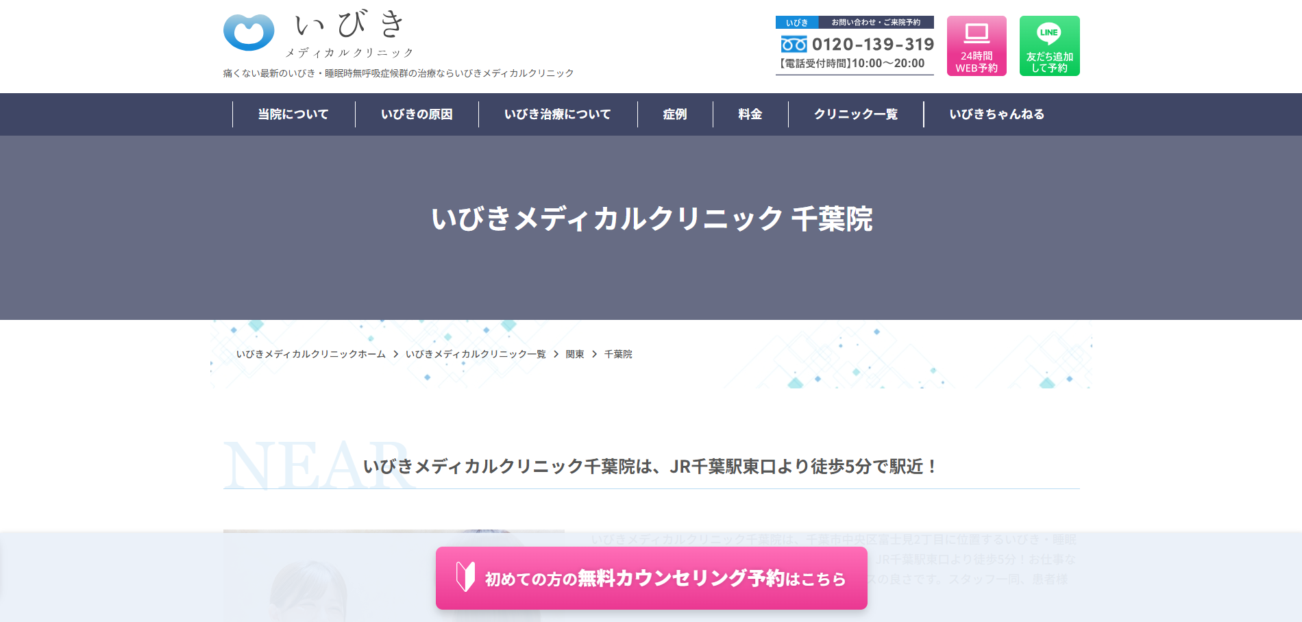 いびきメディカルクリニック 千葉院 院内画像1