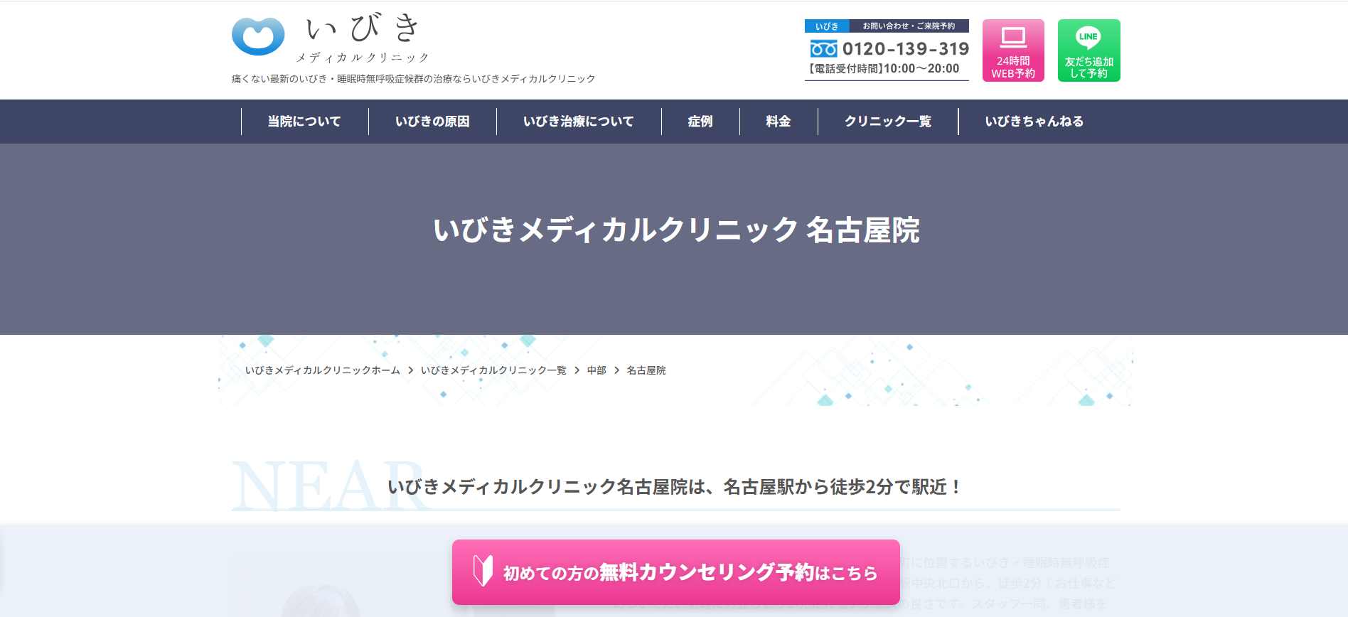 いびきメディカルクリニック 名古屋院 院内画像1