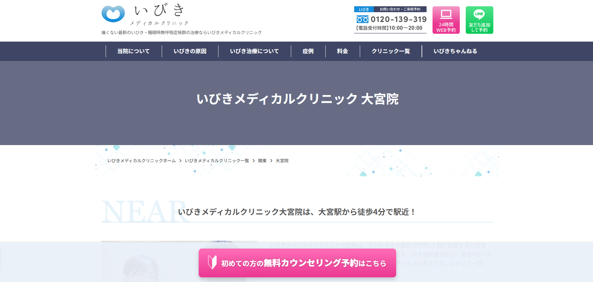 いびきメディカルクリニック 大宮院 院内画像1