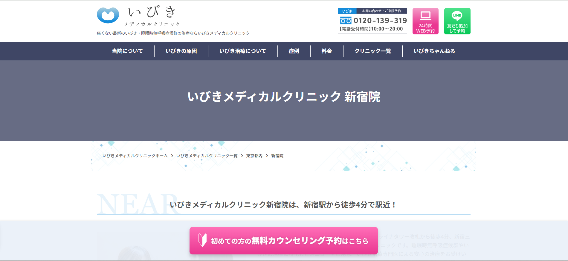 いびきメディカルクリニック 新宿院 院内画像1