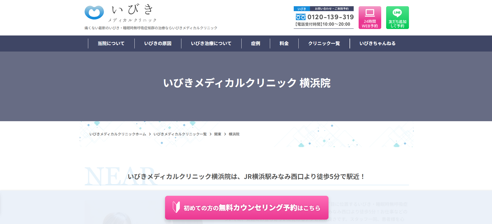 いびきメディカルクリニック 横浜院 院内画像1